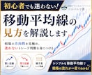 初心者でも迷わない！移動平均線の見方を解説します 相場の方向性を見極め、迷わないトレード判断を身につける イメージ1