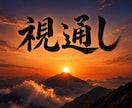 気の流れと縁を視通します 祖父から受け継いだ技術と現代術 イメージ1