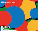 人の目を惹くグラフィックデザイン！お届け致します 色彩豊かで遊び心に富んだグラフィックデザイン制作サービス！ イメージ9
