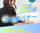 SNS広告用バナーを低価格で丁寧に制作します あなたのイメージに寄り添い丁寧に制作します。 イメージ2