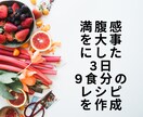 より良い自分になるためのダイエットレシピ作成します 筋トレ歴7年、満腹感を大事にしたダイエットレシピを提案 イメージ1