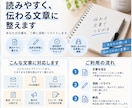 文章を読みやすく自然に添削・リライトしますます 読みにくい文章を伝わりやすく丁寧に整えます イメージ2