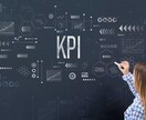 営業マン向けKPI作成します 売上を上げたい営業マン向け！足りないところを数値で出します！ イメージ1
