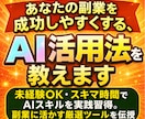 あなたの副業を成功しやすくする、AI活用法教えます 未経験OK・スキマ時間で活かせるAIスキルを実践習得 イメージ1