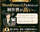 WordPressで更新できるLPを制作します WP×Elementor実装｜6月末まで60,000円 イメージ2
