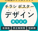 誰にでも見やすい!低価格でポスターをデザインします 納期、修正、データ形式など柔軟に対応可能! イメージ1
