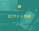 管理しやすいECサイト【WP】作成します Wordpressにて初心者でも使いやすいサイトを提供します イメージ1