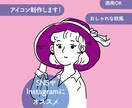 商用OK！おしゃれな欧風アイコンを制作します SNSなどで使えるおしゃれな欧風アイコンを作成します。 イメージ1