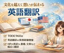 ネイティブレベルが想いの伝わる英語翻訳します TOEIC960・実務経験あり。ネイティブに伝わるプロ翻訳 イメージ1