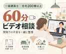 建築士の図面を見てきた視点でビデオ相談します 住宅200棟以上の一級建築士による、60分相談 イメージ1