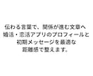 婚活・恋活アプリの返信・プロフィールを整えます 何て送ればいい？の悩みに寄り添い、自然で誠実な文章に整えます イメージ1