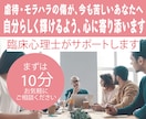 過去の傷を癒し自分らしく生きるための相談にのります 虐待・モラハラ・DV・生きづらい・自分の気持ちがわからない イメージ1