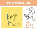 動物・人物ほっこりイラスト作成いたします ゆるめのイラスト作成いたします。 イメージ1