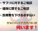 サプリメントアドバイザーが、ご相談を伺います このサプリって、私に必要？ その様な方の為のサービスです！ イメージ1