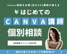 企業3社のSNS講師がCanvaの使い方教えます 企業3社のSNSを担当｜定期購入者には動画教材あり イメージ1