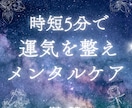 ５分｜時短で運気、メンタルパフォーマンスを整えます スキマ時間で出来る、毎日習慣化できる電話セッション イメージ1