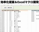Excelマクロ作業自動化・効率化ツール開発します ちょっとした簡単なツール開発依頼でもOK イメージ1