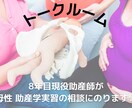 現役助産師が母性実習・助産学実習の相談にのります ～助産師歴8年目実習指導3年経験者～ イメージ1