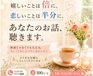 嬉しいことも悲しいこともお聴きします 相談じゃなくても大丈夫。ちょっとおしゃべりしませんか？ イメージ1