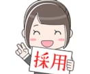 1位獲得【大手採用担当】ES履歴書の作成添削します プロ手法！本やネットに無い情報スキルで満足約束！/新卒・転職 イメージ3