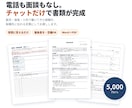 チャットだけで履歴書・職務経歴書を作成します 販売・接客の経験を言葉に。店舗で面接をしていた者が聞きます イメージ1