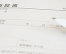 履歴書、職務経歴書の代行をします 履歴書、職務経歴書　書けない人、集まれー！！ イメージ3