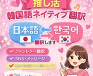 推し活もOK！韓国人ネイティブが翻訳します 自然でそのまま使える表現に、機械翻訳では出せない自然さ！ イメージ1