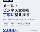AI活用｜メール・ビジネス文書を丁寧に整えます 誤字・敬語・言い回しを直し、理由の一覧つき イメージ1