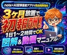 note×AI記事量産アプリで完全放置収益化します 3ヶ月放置で初報酬！1日1〜2時間でOK図解＆動画マニュアル イメージ1
