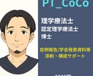症例報告や学会発表資料の添削・構成サポートをします 学会・院内外発表の構成を丁寧にサポート イメージ1