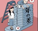 経験者だからこそ逆☆歳の差恋恋愛相談します 【逆☆歳の差】年下の彼を好きになる事は普通の恋愛です！ イメージ1