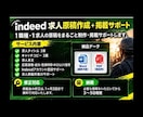 Indeed求人原稿から掲載までサポートします 採用経験者がIndeed掲載までサポート イメージ3