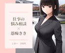 職場のパワハラモラハラのお悩みについて相談します 職場でのパワハラやモラハラ、人間関係などのお悩み相談 イメージ1
