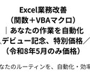 Excel業務改善・自動化します 関数＋マクロで効率化ツールを作ります｜初心者歓迎・丁寧対応 イメージ1