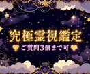 お相手様の本音を詳細に視ます 究極の霊視鑑定にてお相手様の本音を見逃しません！ イメージ1