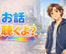 今すぐ誰かと話がしたい…あなたの声をお聴きします あなたの「今、話したい」気持ち、ぼくに預けてみませんか？ イメージ3