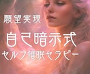 風の時代の金運☆願望に沿う自己ヒプノセラピーします 運気アップ♬2025運勢/使命/催眠/ハイヤーセルフ/魂の声 イメージ2
