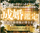 成婚鑑定｜魂のご縁と結婚の流れを霊視で読み解きます あなたに訪れる結婚のタイミングとご縁の意味をお伝えします イメージ1