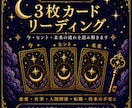3枚のカードで今後の流れをやさしく読みます 恋愛・仕事・人間関係を丁寧に鑑定 イメージ1