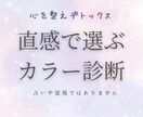 直感で選ぶ色診断！心を整えデトックスします 「なんとなくのモヤモヤ」を色を使って手放しませんか。 イメージ1