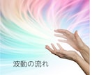 高波動ヒーリングと共に✨心のお悩みお聞きします エネルギーチャージ✨波動上昇✨心のモヤモヤ解消へ イメージ2