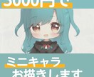 3000円で可愛いミニキャラ描きます 商品可能です！ふわふわテイストで可愛い イメージ1
