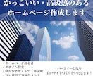 初心者応援！かっこいい・高級感のあるHP作成します Wixにてかっこいい・高級感のあるホームページ作成します イメージ1