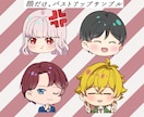 もちぷに♡ミニ・デフォルメキャライラスト作成します ２月末まで表情差分1つ無料♪商用利用可のミニキャライラスト イメージ4