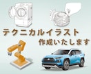テクニカルイラストを作成します 商品の使用方法や魅力をイラストでわかりやすく伝えます イメージ1