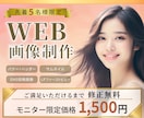 WEB画像｜制作事例モニター・修正無制限で承ります SNS・ブログ・広告用「女性の心を動かす1枚」を制作します。 イメージ1