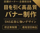 お客様の目にとまるWEB広告バナーをご提供します 信頼を形に。成果につながるバナーデザイン イメージ1
