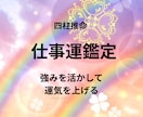 今の仕事向いてる？仕事の悩みや迷いを鑑定します 自分の本質を活かすのは何？を解明し人生に自信が持てる未来へ！ イメージ1