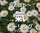 氣のヒーリングを行います 氣を遠隔で封入して、ヒーリングを行います。 イメージ1