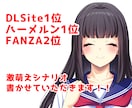 DLsite1位のライターが激萌えシナリオ書きます 男性向け/女性向けどっちもOK!ゲーム、漫画、台本など イメージ1